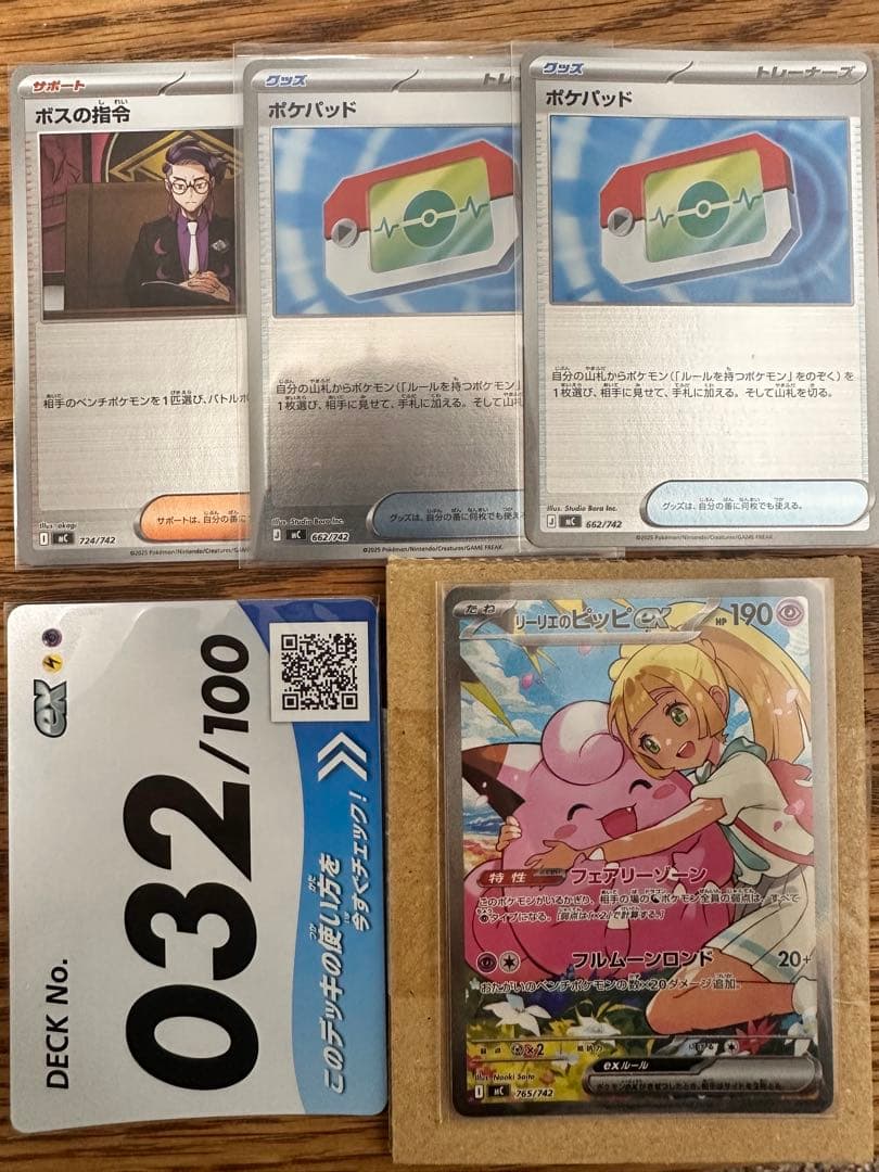 スタートデッキ100 リーリエのピッピex SAR