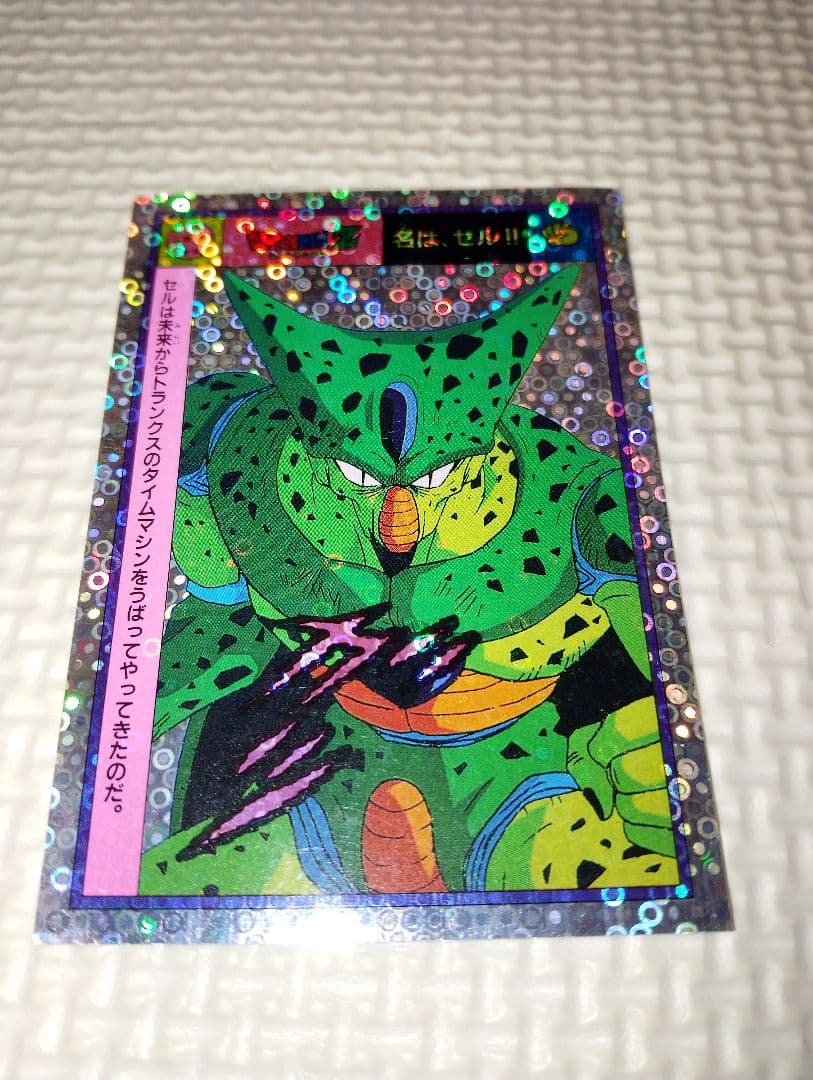 ドラゴンボールカード セル「名は、セル！！」