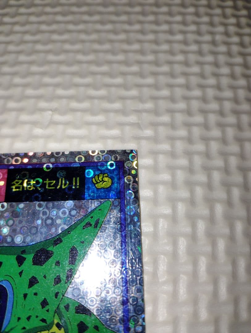 ドラゴンボールカード セル「名は、セル！！」