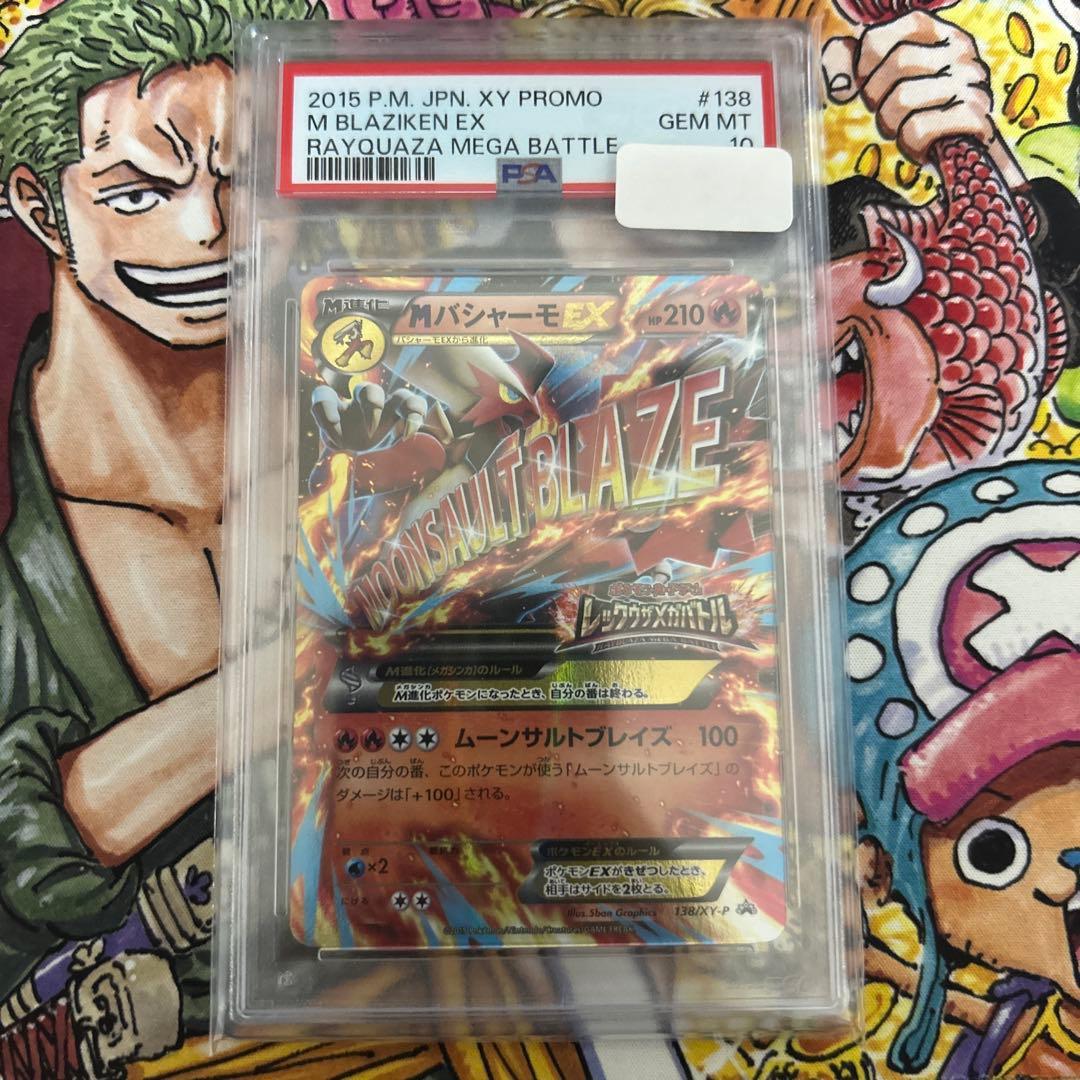【PSA10】MバシャーモEX P [XY-P 138]