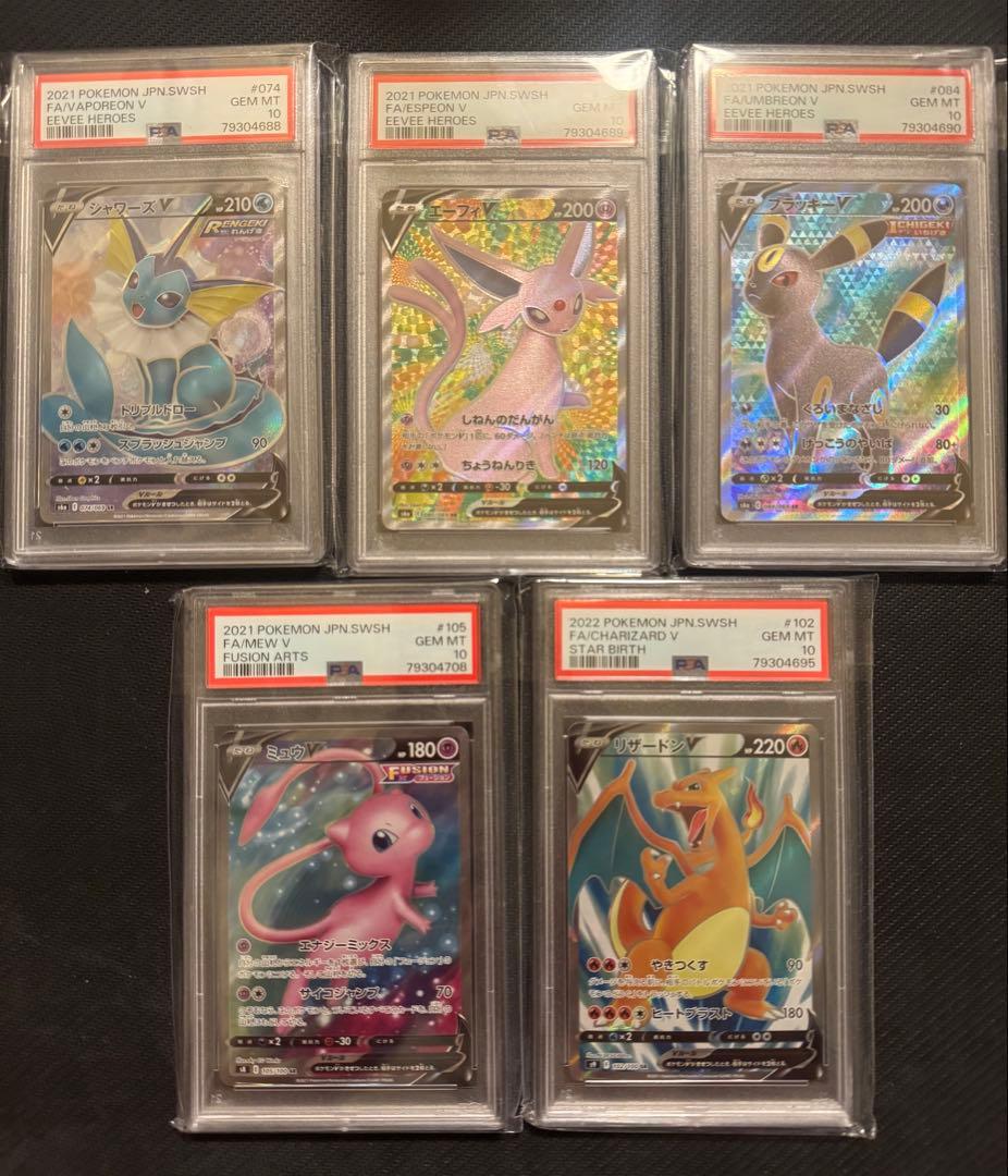 ポケモンカードゲーム 人気SRセット PSA10 3連番　まとめ売り