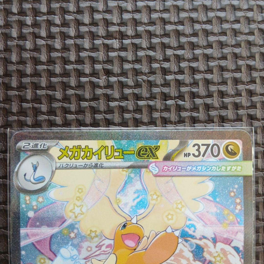 メガカイリューex SAR 246/193 メガシビルドンexMA225/193