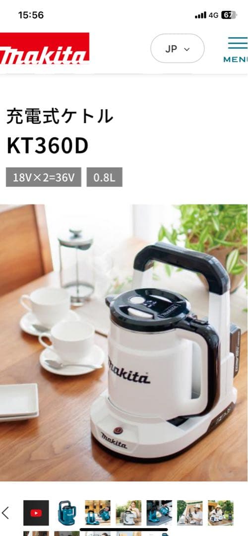 マキタ　充電式ケトル　新品未使用　白