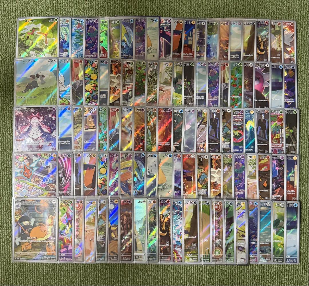 AR100枚（chr）まとめ売り【ポケモンカード】