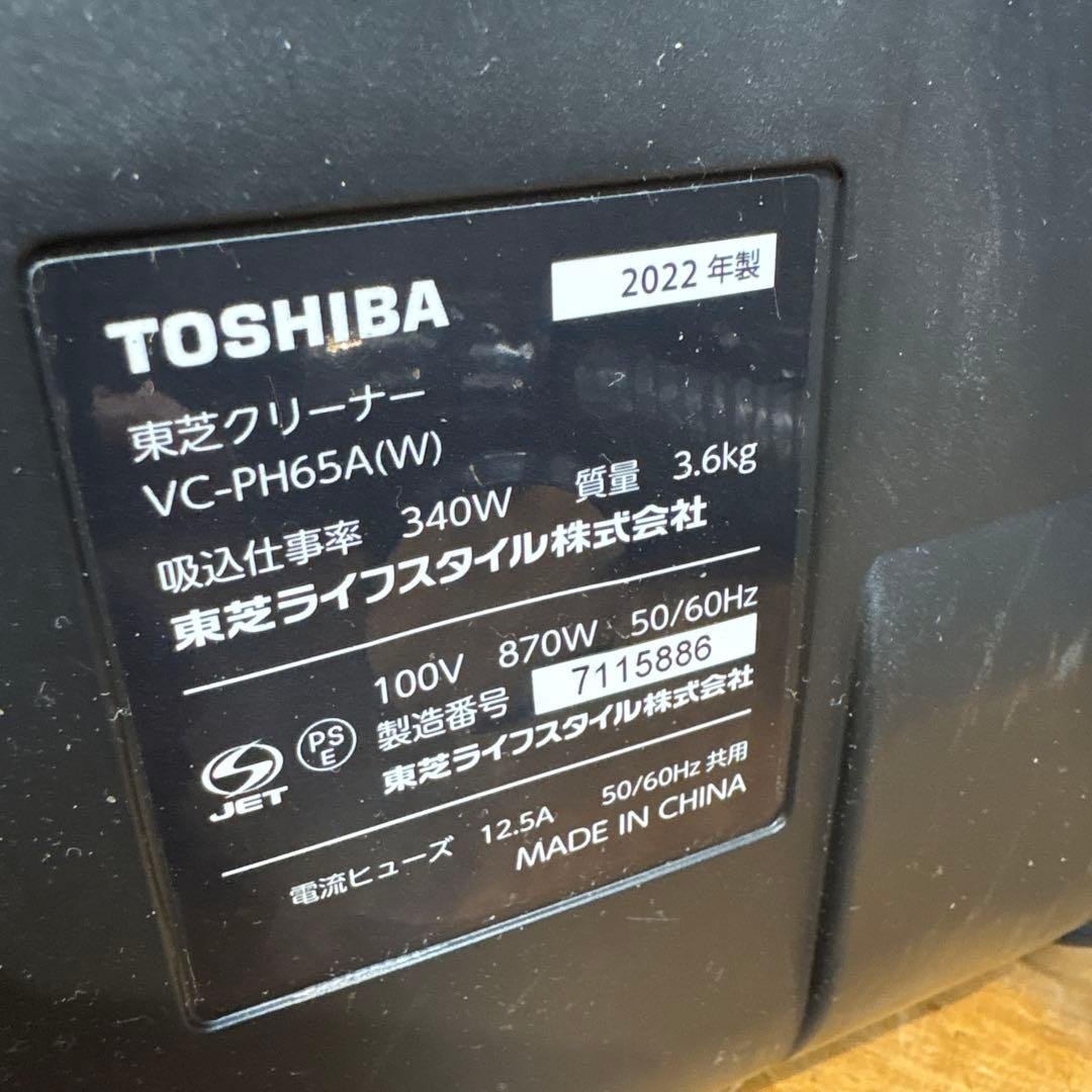 TOSHIBA 東芝 VC-PH65A-W 2022年製 紙パック式掃除機
