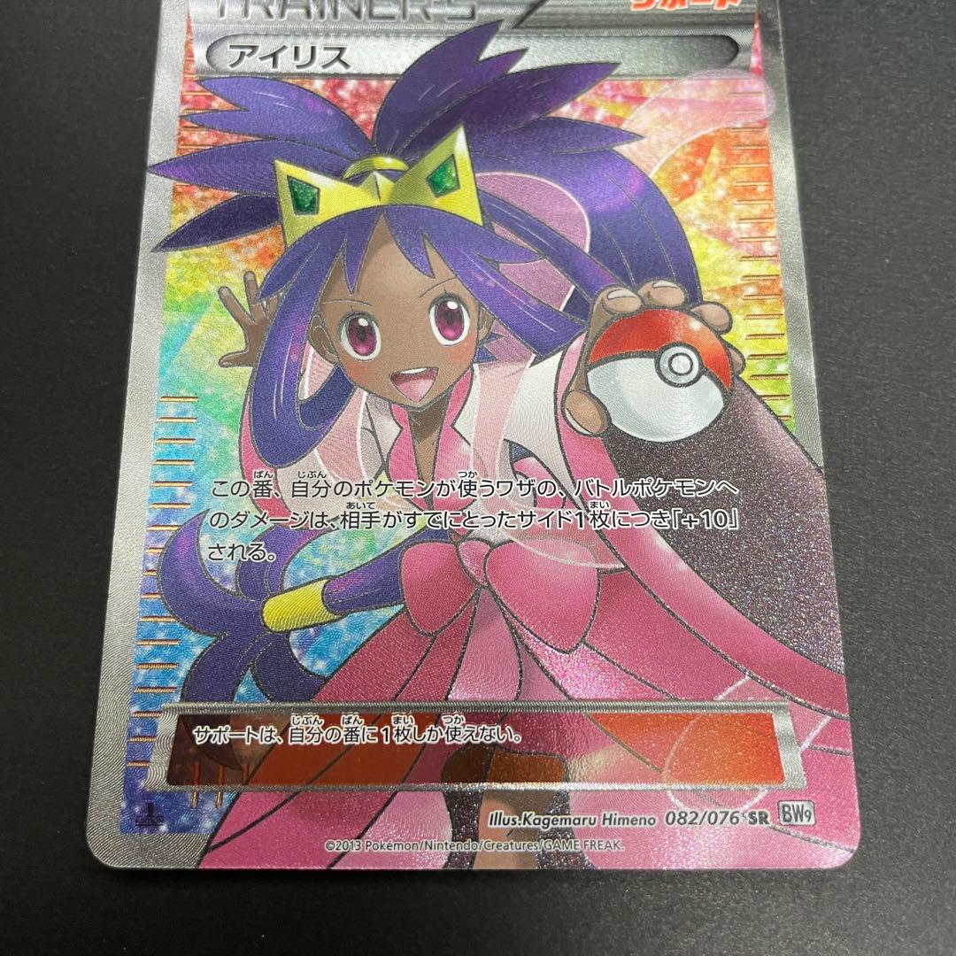 ポケモンカード アイリス sr 1st