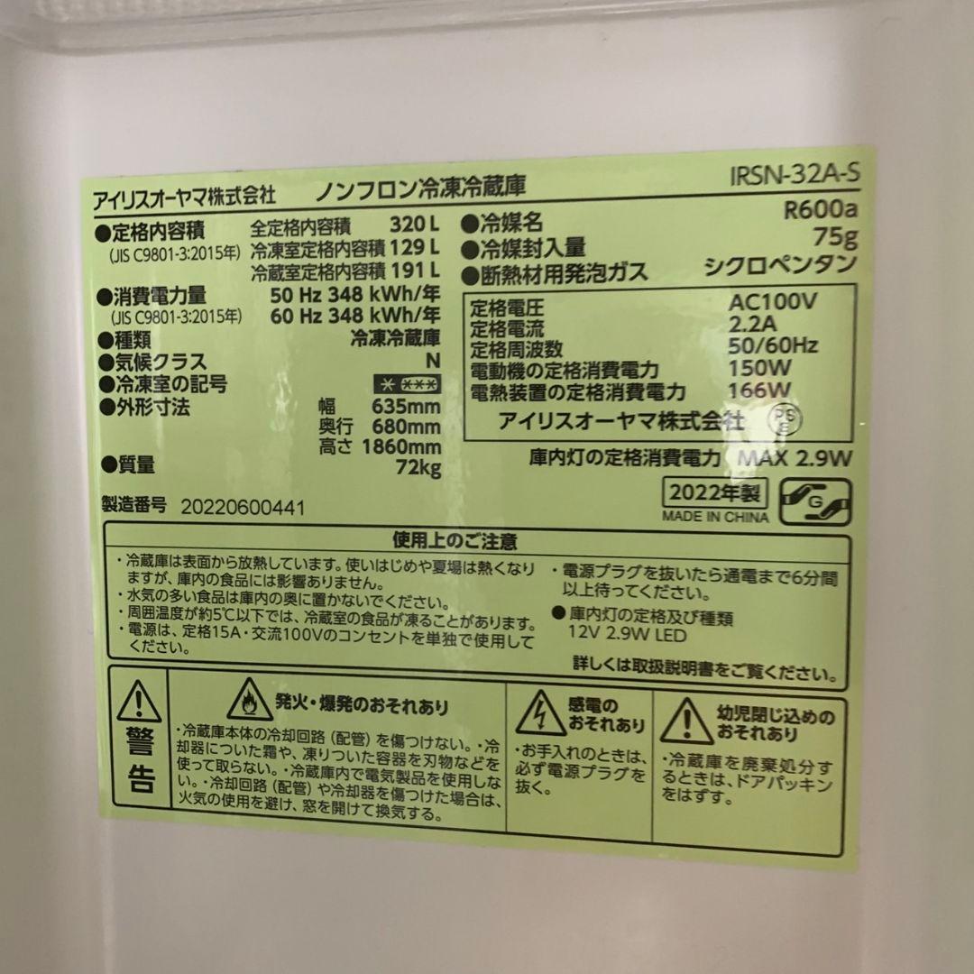 I650\" アイリス 320L 3ドア 冷蔵庫 IRSN-32A-S 22年製