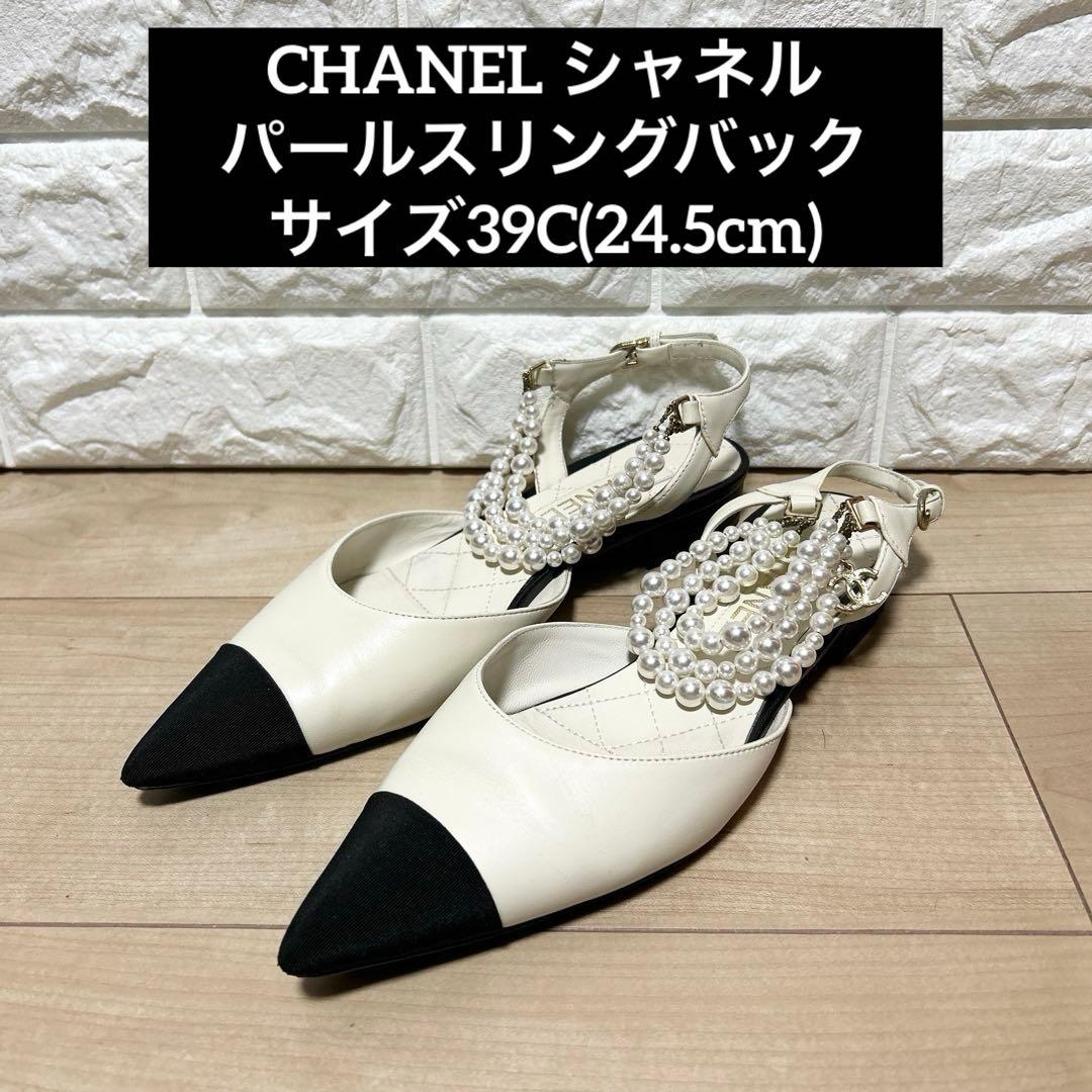 CHANEL シャネル パールスリングバック パンプス サイズ39C
