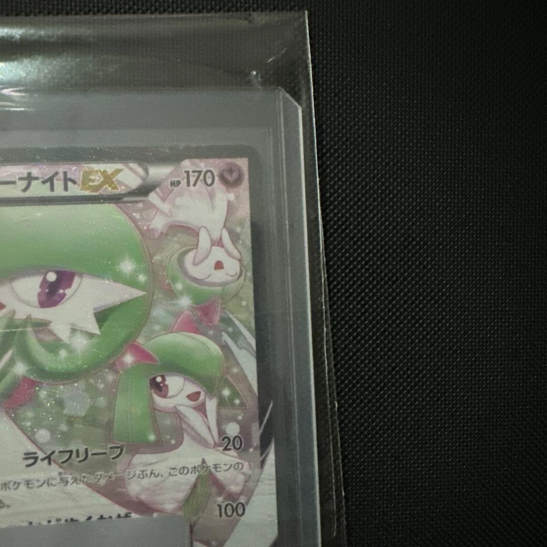 【安心鑑定済】サーナイトEX RR CP3 ポケキュンコレクション019/032