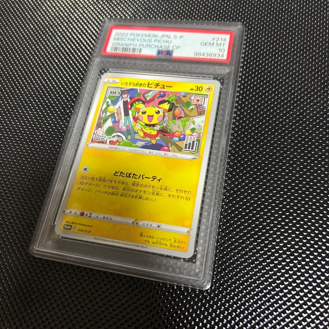2022 ポケモン ピチュー　いたずら好きのピチューPSA10