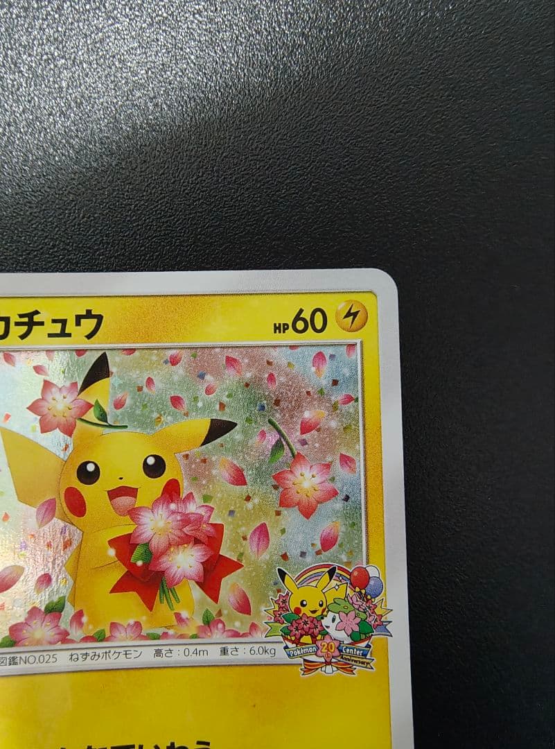 ピカチュウ 224/SM-P ギラティナ002/016 まとめ売り 傷あり