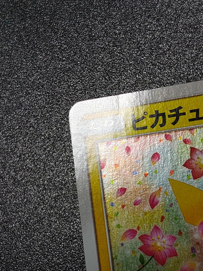ピカチュウ 224/SM-P ギラティナ002/016 まとめ売り 傷あり