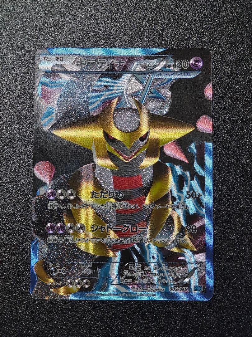 ピカチュウ 224/SM-P ギラティナ002/016 まとめ売り 傷あり