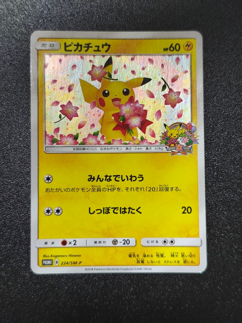 ピカチュウ 224/SM-P ギラティナ002/016 まとめ売り 傷あり