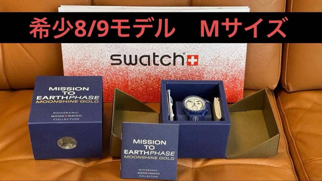 特価Swatch×OMEGA MoonSwatch 8月9日モデル UVライト付