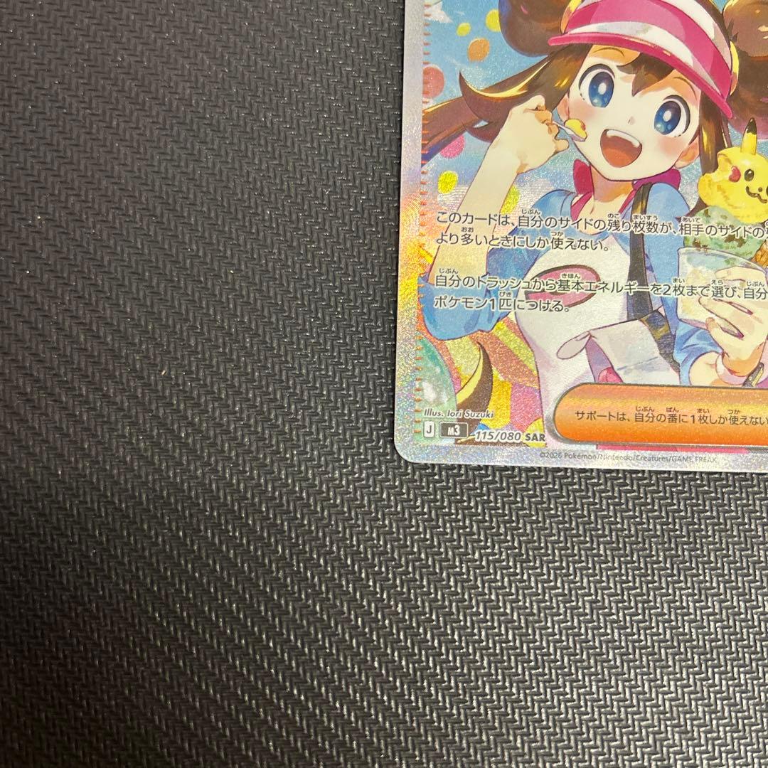 【超美品】メイのはげまし SAR センタリング良好 おまけ！ユカリSR付き！