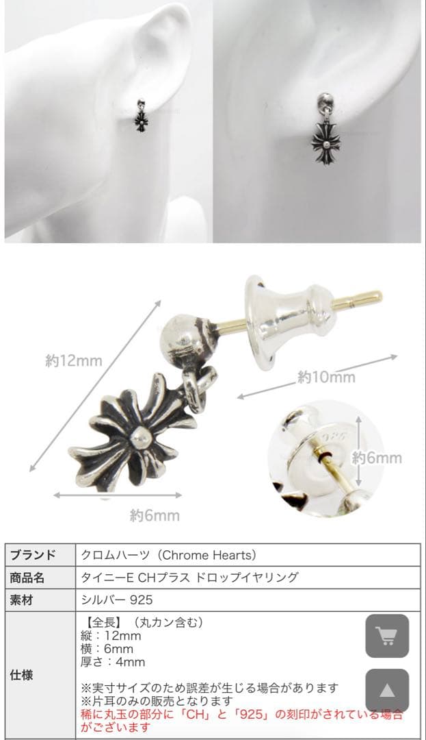 chrome hearts クロムハーツ タイニーE CHプラス ドロップ