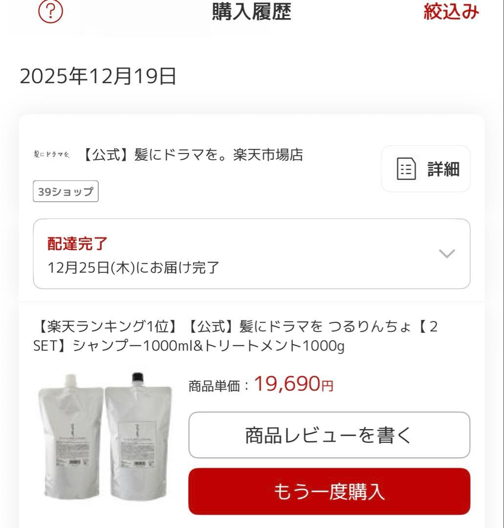 髪にドラマを。つるりんちょ　詰め替え　シャンプーとトリートメント公式購入品