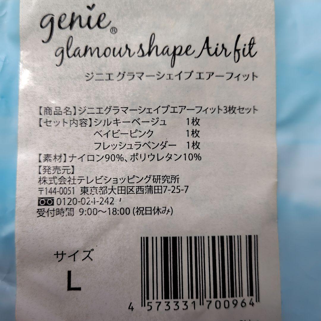 ジニエブラ　グラマーシェイプエアーフィット　Ｌ2枚（ベージュ、ラベンダー）