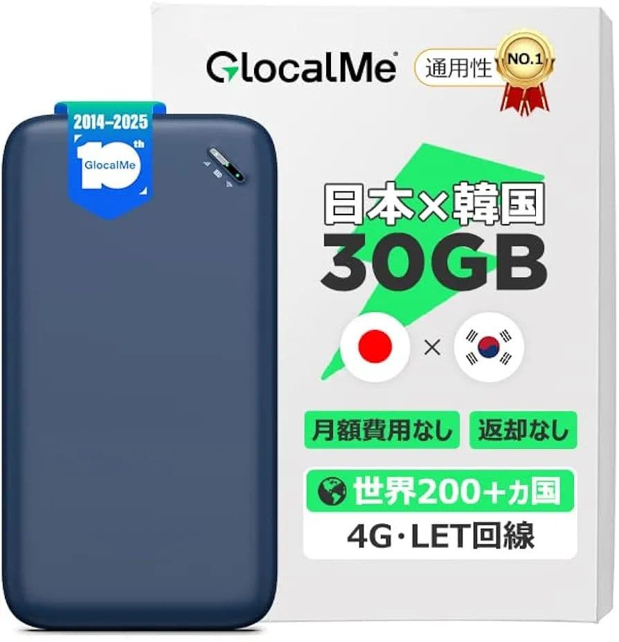 モバイルルーター 日韓通用30ギガ付 8台同時接続 3000mAhバッテリー