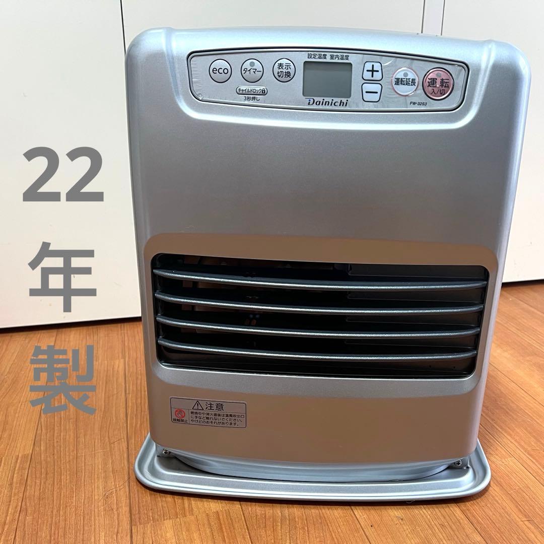 22年製　ダイニチ　9-12畳　石油ファンヒーター