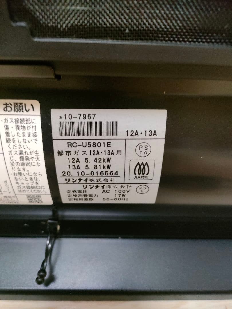 美品　リンナイ　ガスファンヒーター　RC-U5801E ブラック　2020年製