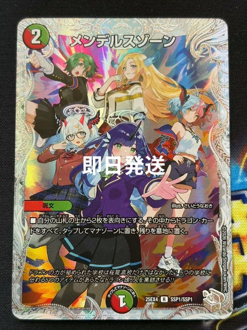 完美品　メンデルスゾーン　ダイヤモンドトレジャー　ssp SSP1/SSP1