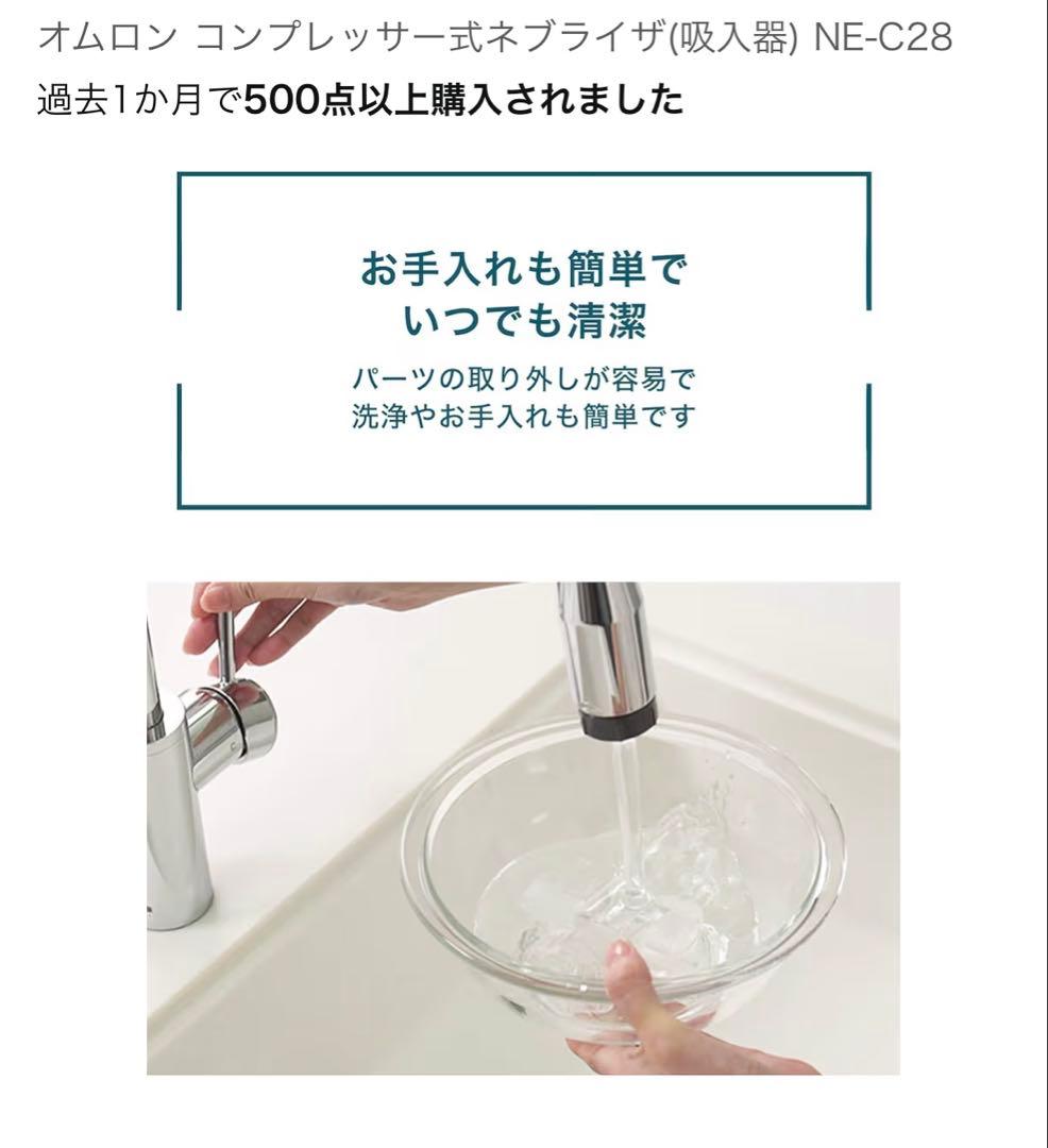 【新品・未使用・未開封】Omron NE-C28 コンプレッサー式ネブライザー