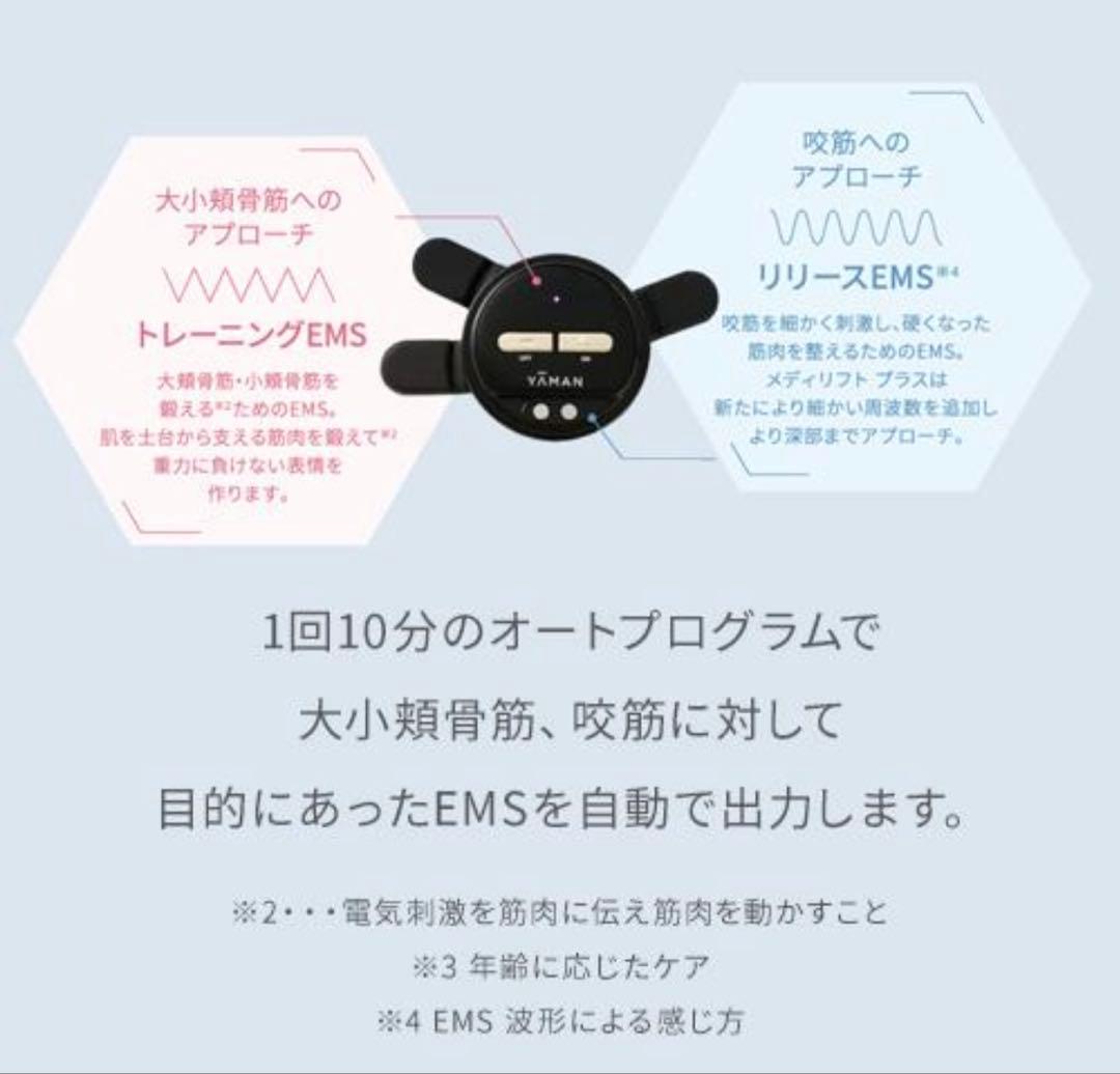 ヤーマン　メディリフト　プラス　EPM-18 正規品　最新