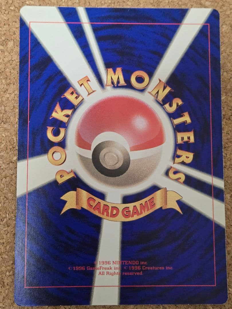 【旧裏】ポケモンジャンボカード　コロコロコミック付録　まとめ