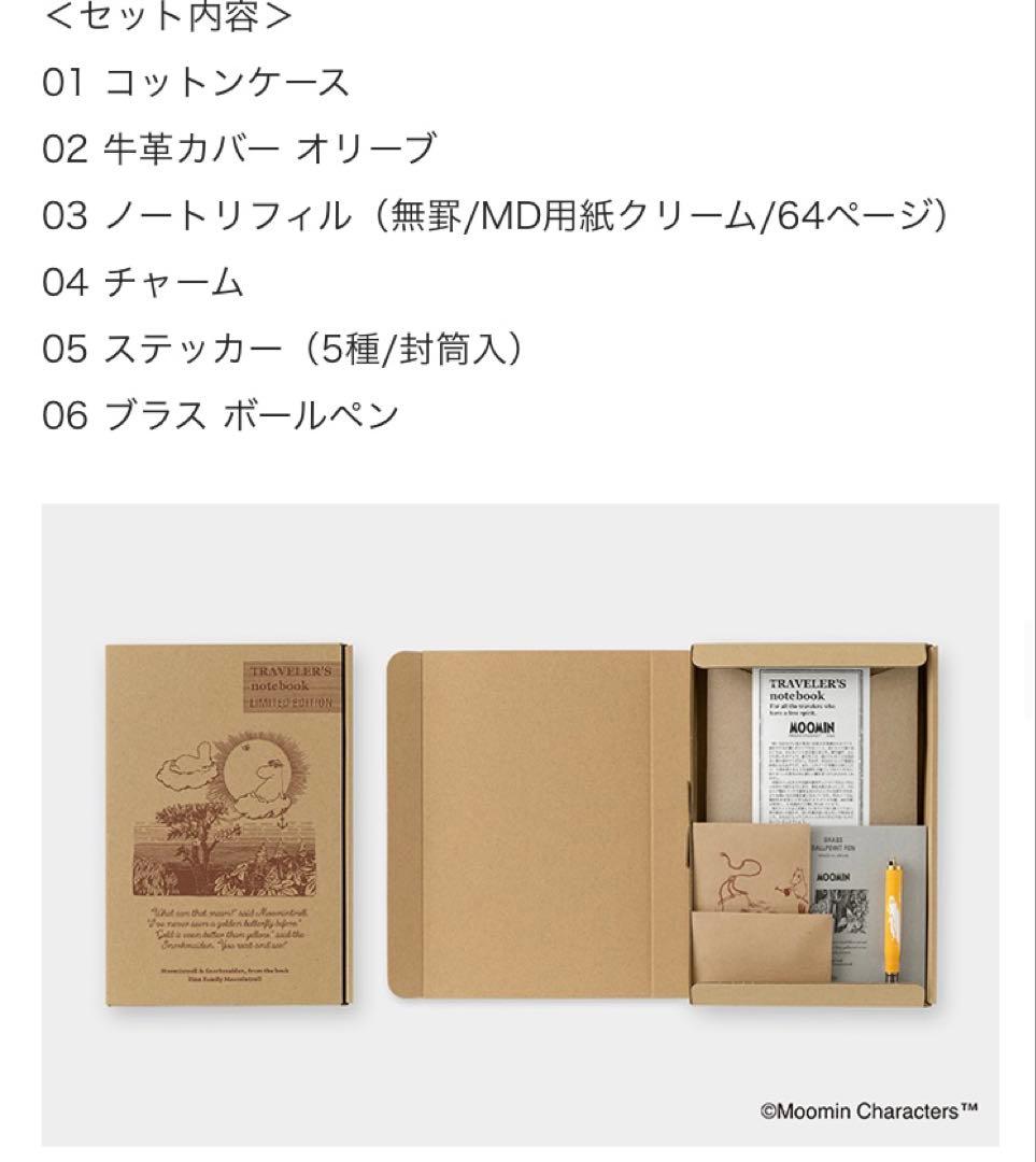 TRAVELER‘S COMPANY ムーミン　トラベラーズノートセット