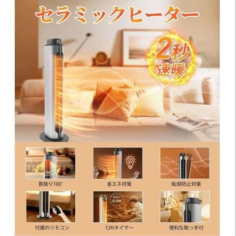 【訳あり】セラミックヒーター 速暖 ヒーター 2秒速暖 ECO省エネ 冷暖両用