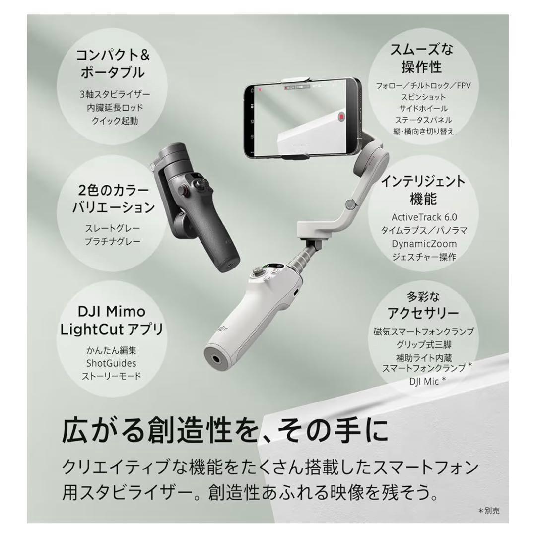 DJI ジンバル Osmo Mobile 6 プラチナグレー