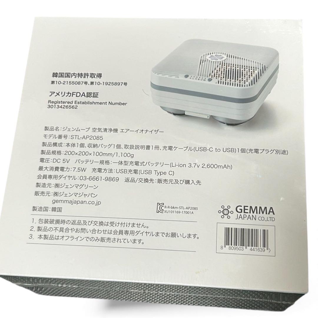 【新品未開封】GEMMA ジェンマ　空気清浄機　エアーイオナイザー　ジェンムーブ