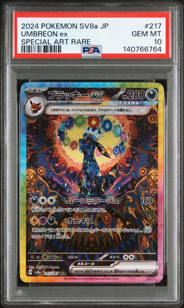 【PSA10】ブラッキーex SAR テラスタルフェス