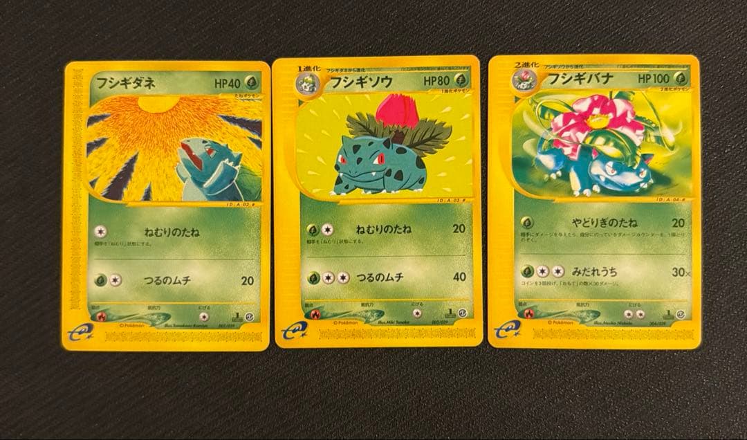 フシギバナ　フシギソウ　フシギバナ　ポケモンカード　3枚セット　カードe