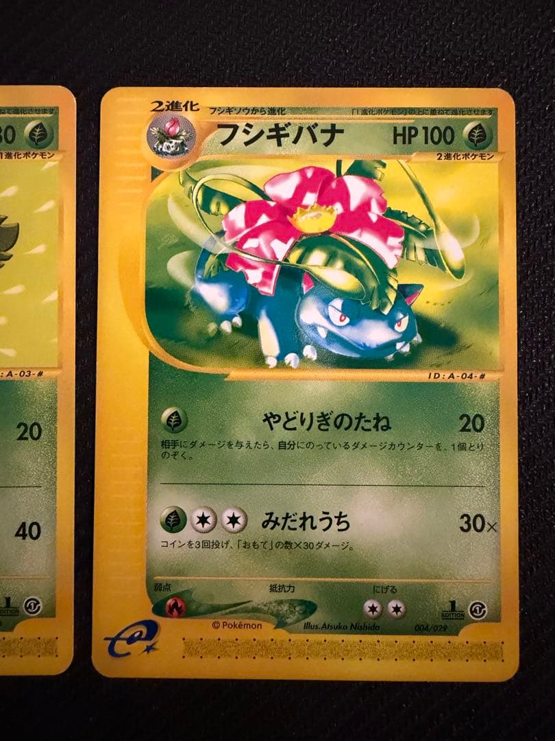 フシギバナ　フシギソウ　フシギバナ　ポケモンカード　3枚セット　カードe