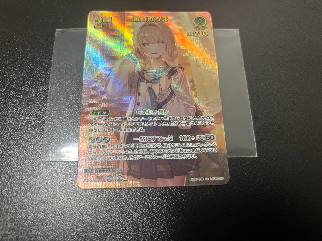 ホロカ アヤカシヴァーミリオン 風間いろは UR