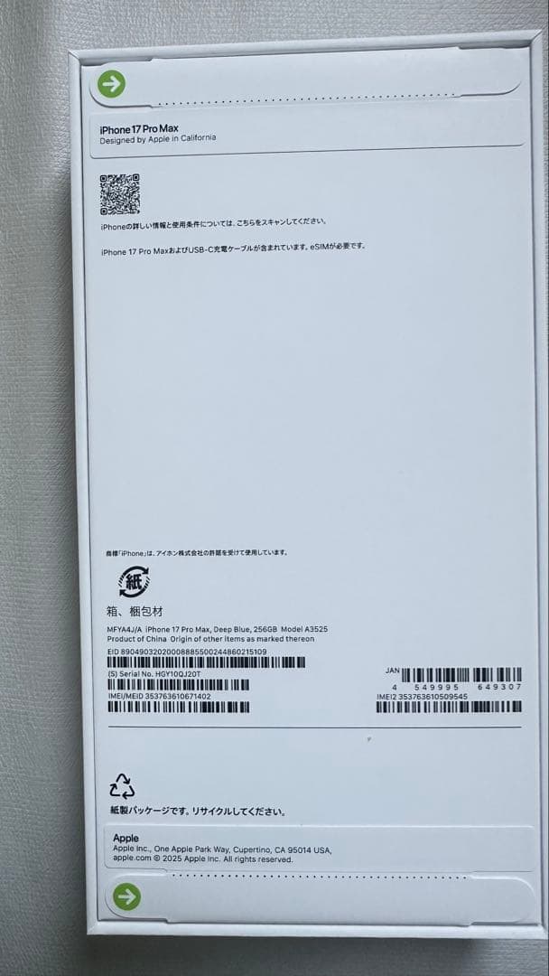【新品未開封】iPhone17ProMax 256GBディープブルーSIMフリー