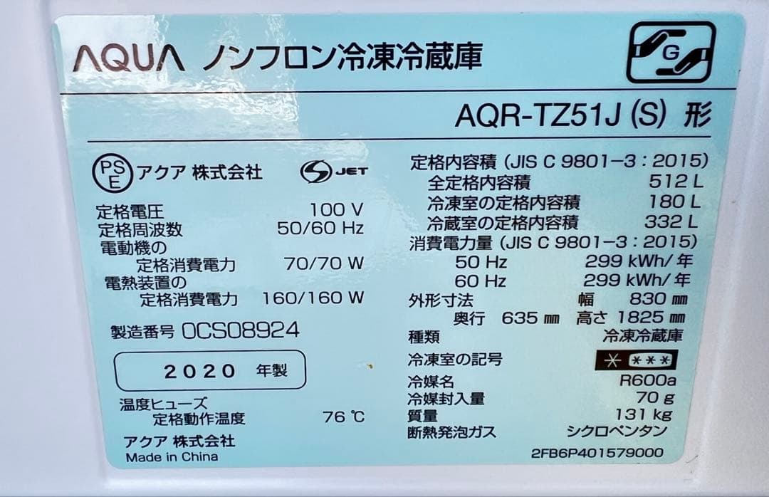 AQUA 2020 512L AQR-TZ51J-S 冷蔵庫/冷凍庫