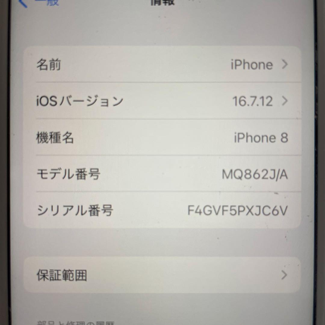 iPhone 8 256GB SIMフリー バッテリー69%