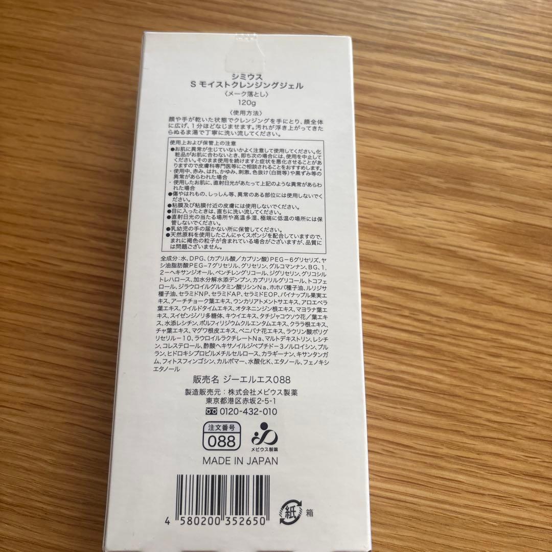 あ*お様 SIMIUS ピーリングジェル・モイストクレンジングジェル他