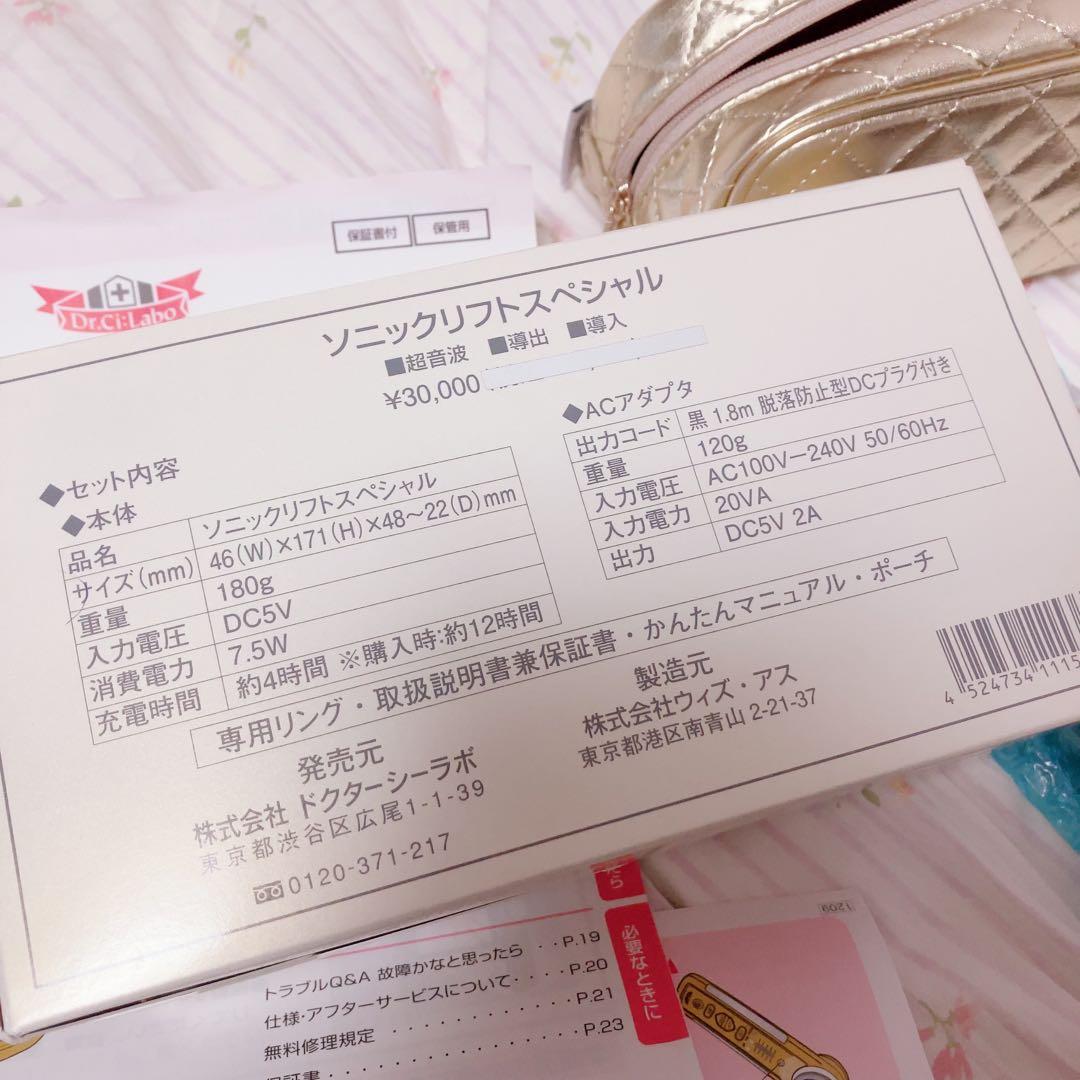 ソニックリフトスペシャル　未使用