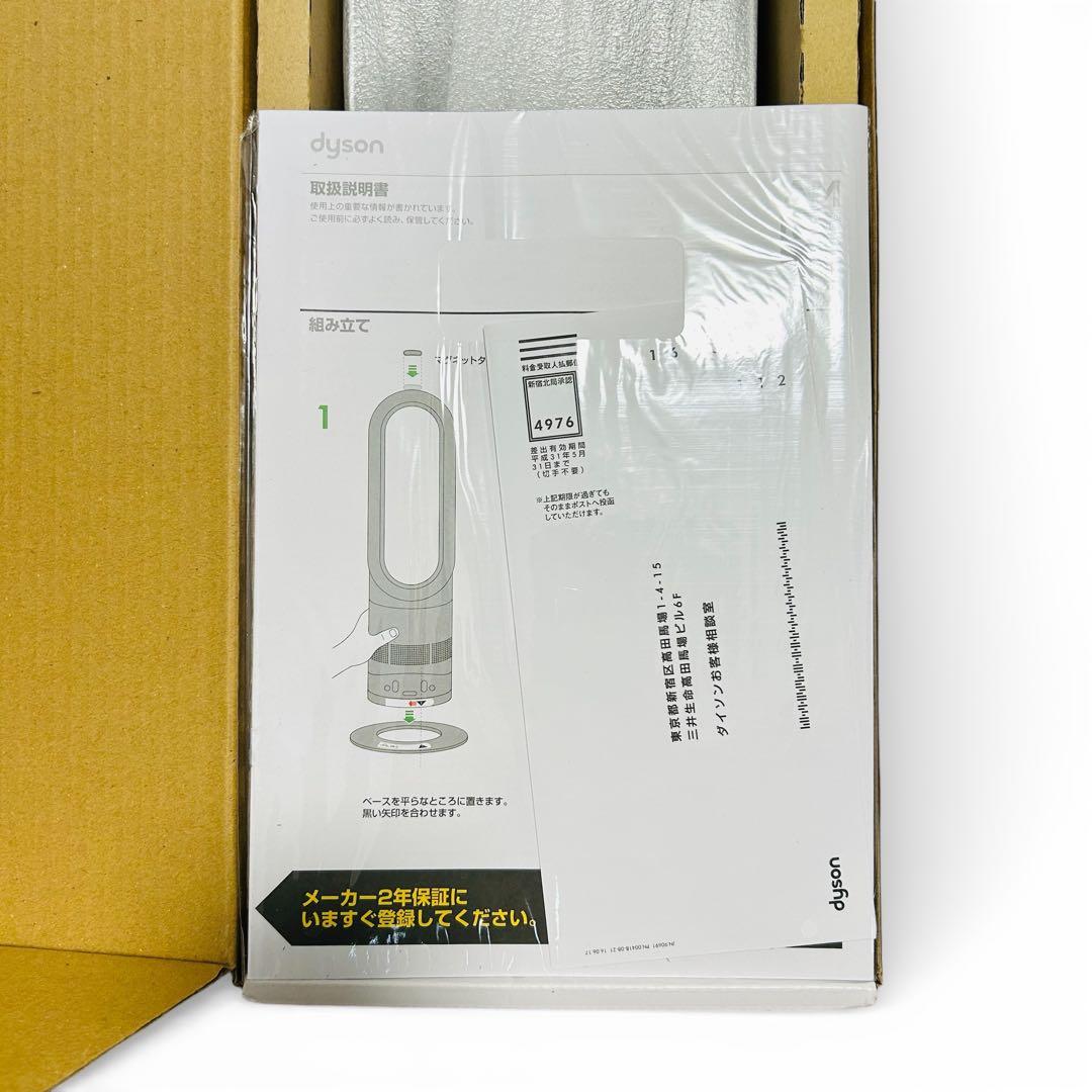 Dyson hot+cool AM05 WS 中身未使用 箱ダメージ有 保証書付
