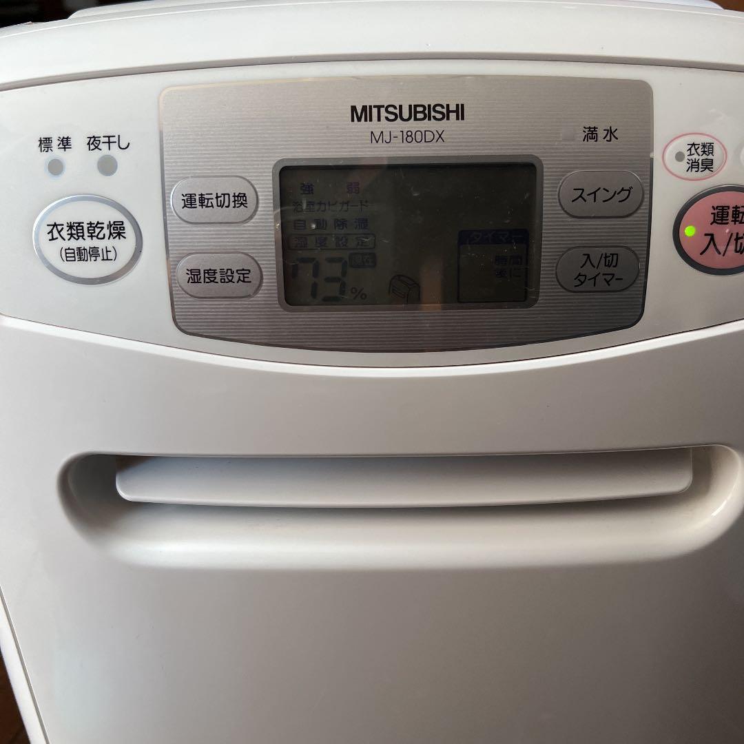 三菱　MITSUBISHI MJ-180DX-W 除湿機