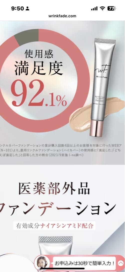 ♥︎T❤️❗️【WrinkFade】薬用リンクルケア　ファンデーション　２本組