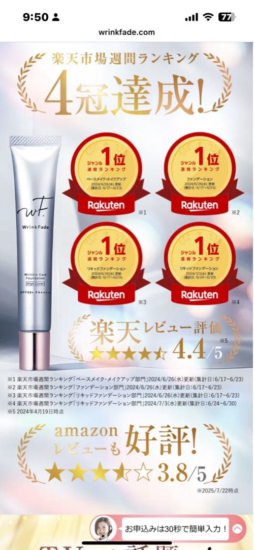 ♥︎T❤️❗️【WrinkFade】薬用リンクルケア　ファンデーション　２本組