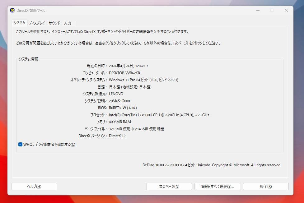 Lenovo ThinkPad L390 | Core i3第8世代|128GB