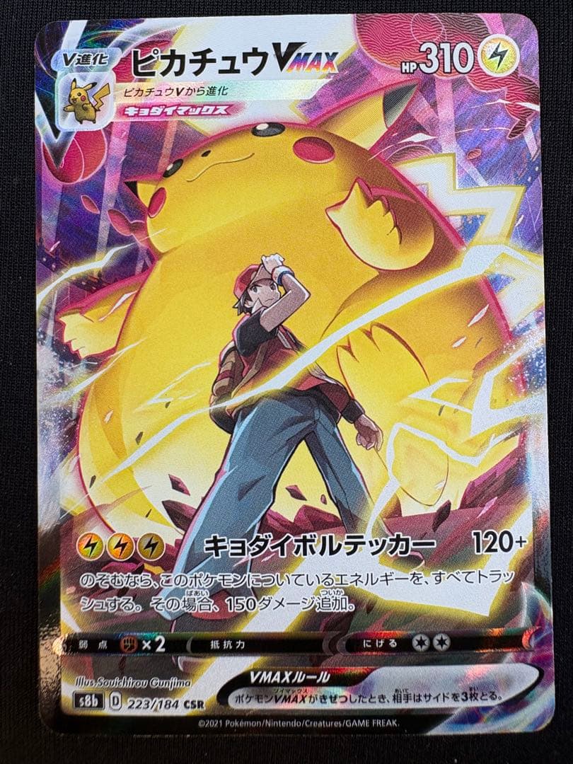 ピカチュウVMAX CSR 223/184 s8b