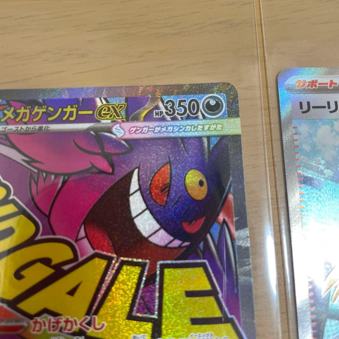 ポケモンカード　メガゲンガーEX & リーリエの決心 セット　2枚